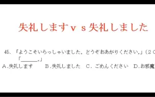 下载视频: 失礼しますvs失礼しました还有人不会区分吗？