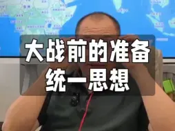 Скачать видео: 大战前的准备:统一思想