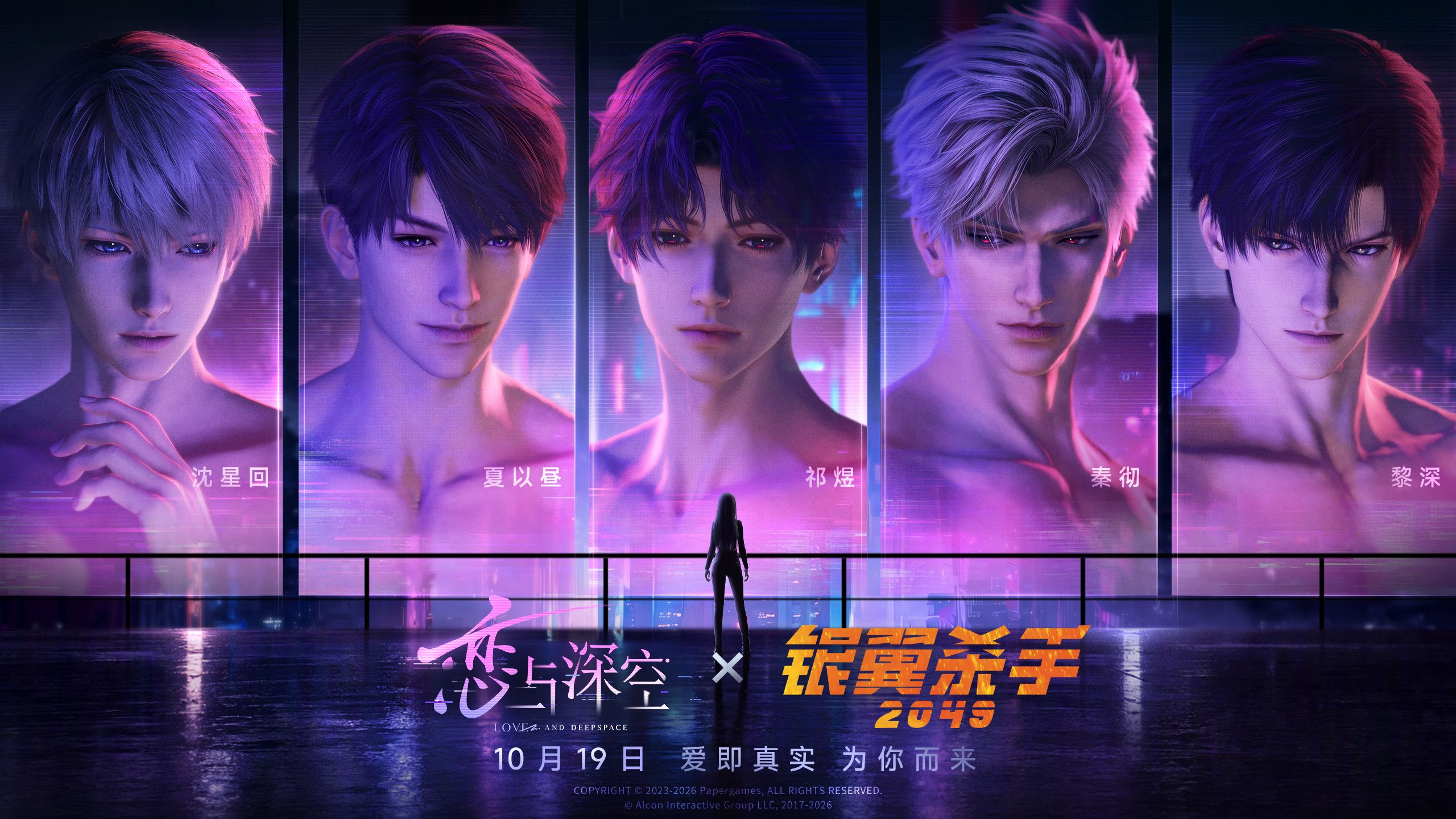 《恋与深空》×《银翼杀手2049》 联动概念PV公开！