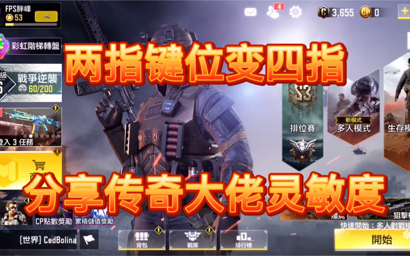 使命召唤手游两指键位秒变四指大神灵敏度陀螺仪设置教学