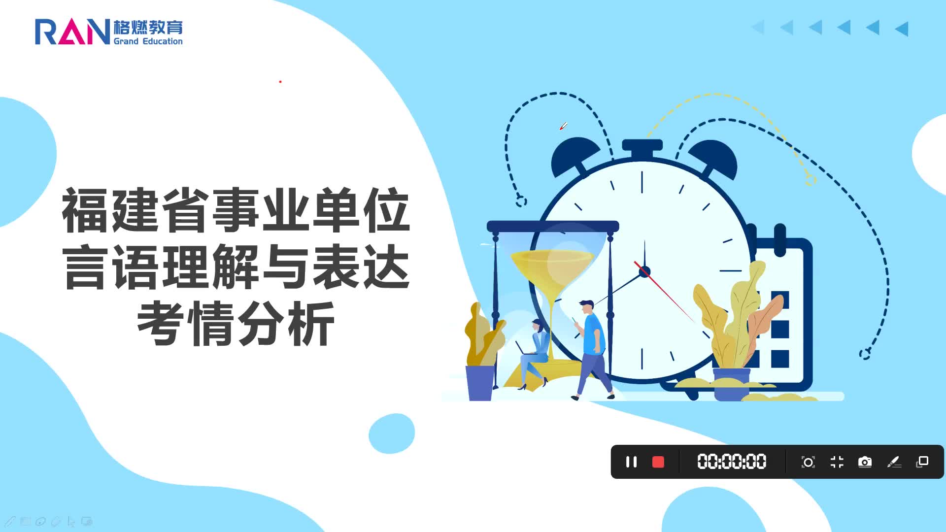 2021年福建事业单位笔试言语理解考情哔哩哔哩bilibili