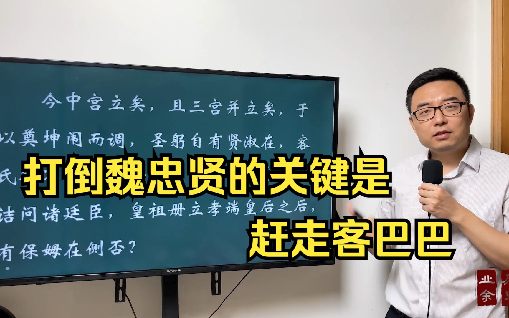 打倒魏忠贤的关键是赶走客巴巴,大家被小皇帝骗了哔哩哔哩bilibili