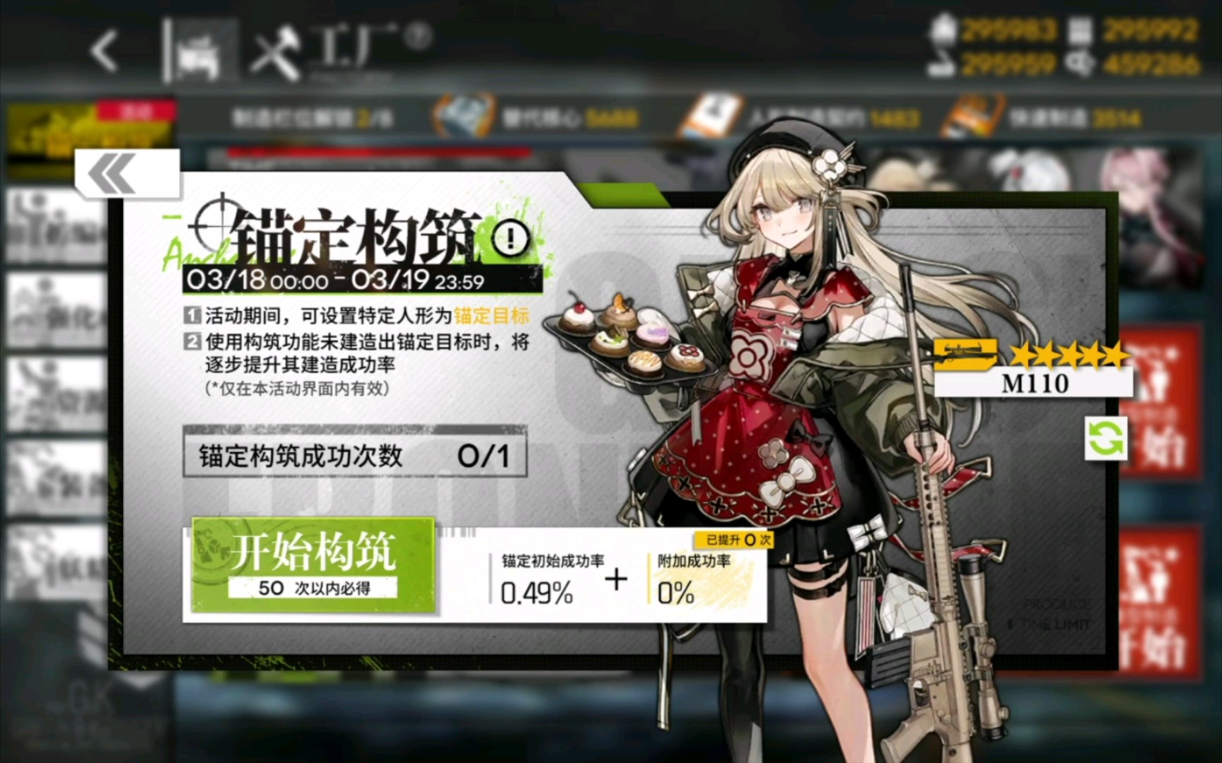 【少女前线】人形建造up(m110-apc9k-msbs-p10c)