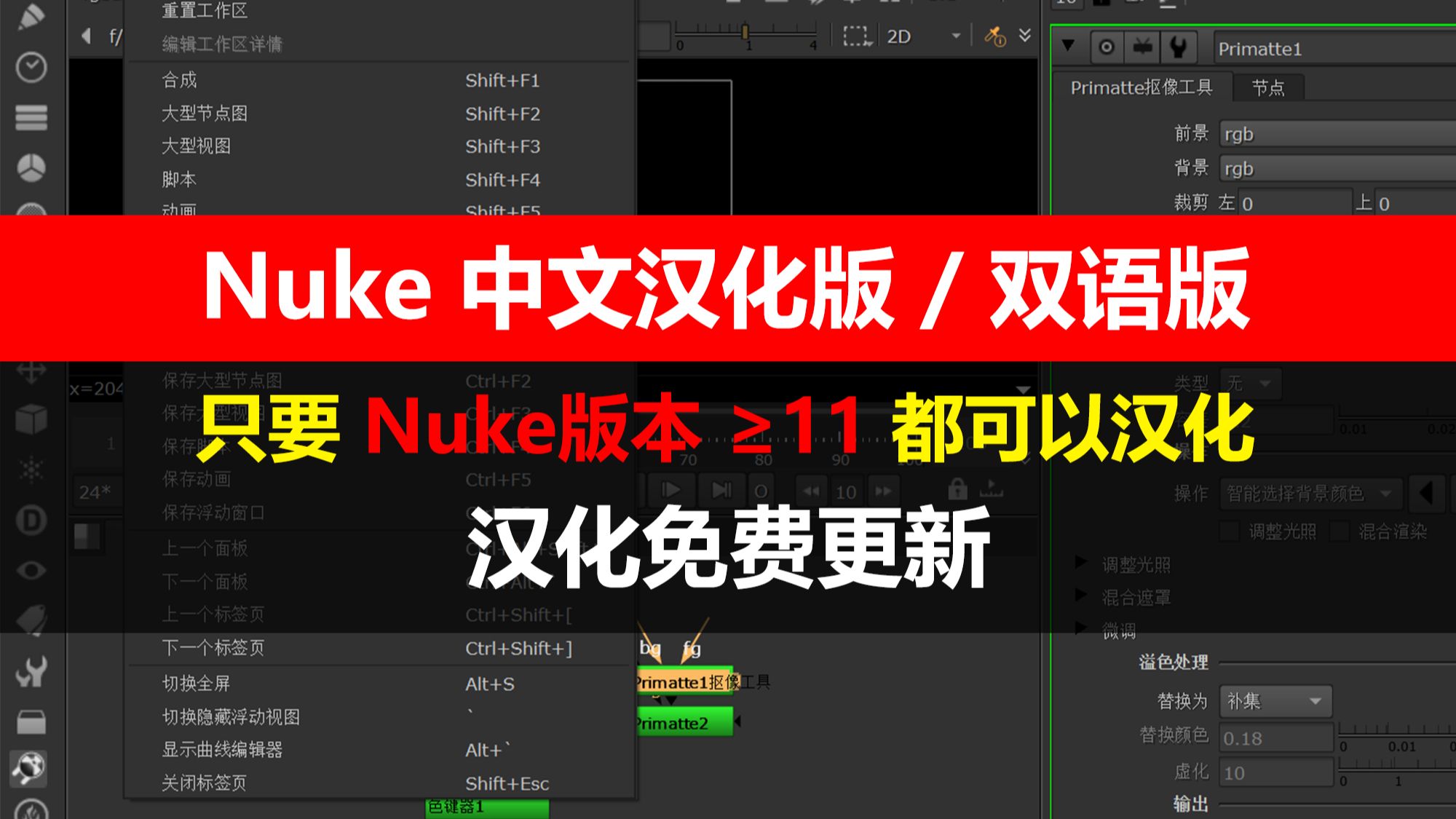 Nuke Ubuntu nuke 中文汉化版/双语版 最新版支持nuke11/12/13/14/15/16/17/18/19/20..-山顶狂奔的牛-山顶狂奔的牛-哔 ...