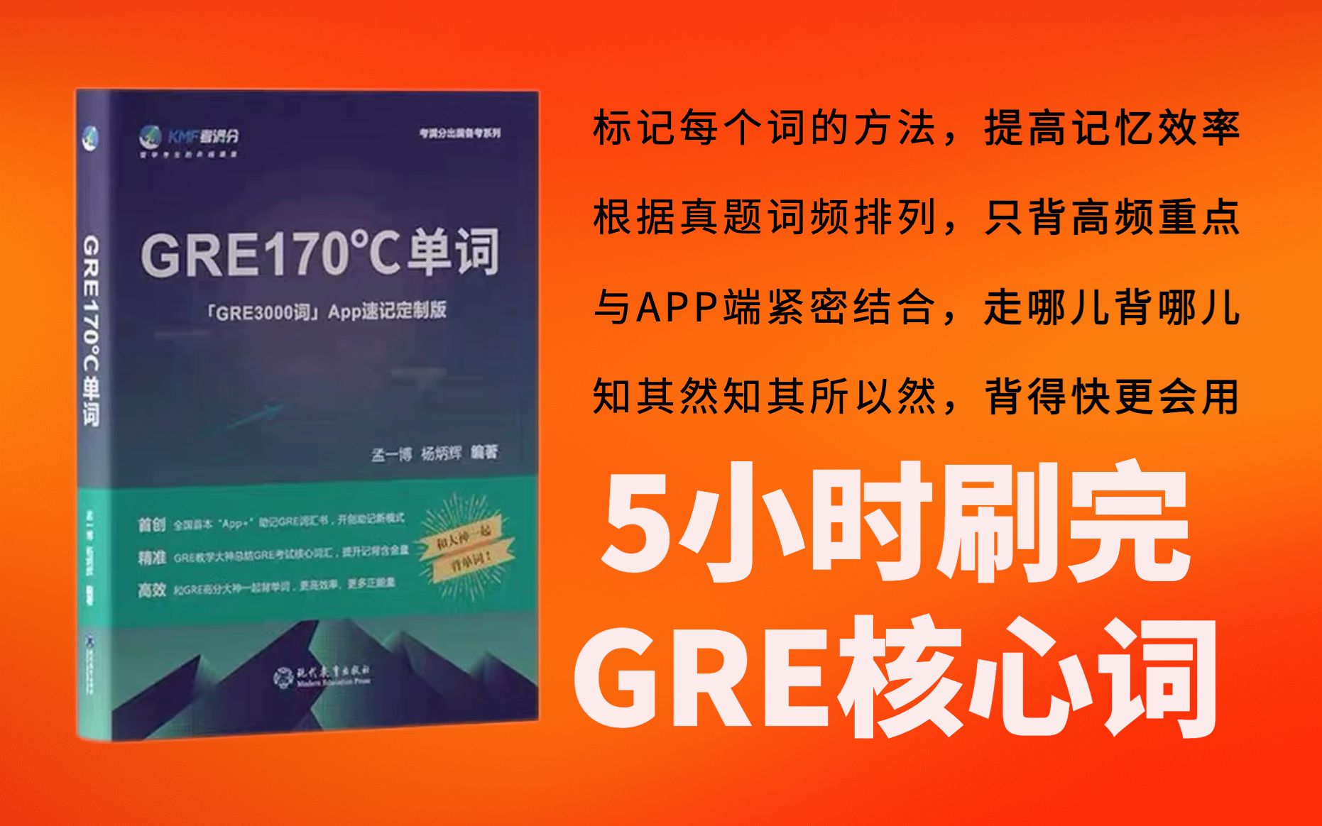 [图]5小时刷完GRE单词丨GRE核心高频考词丨GRE考试原题精选