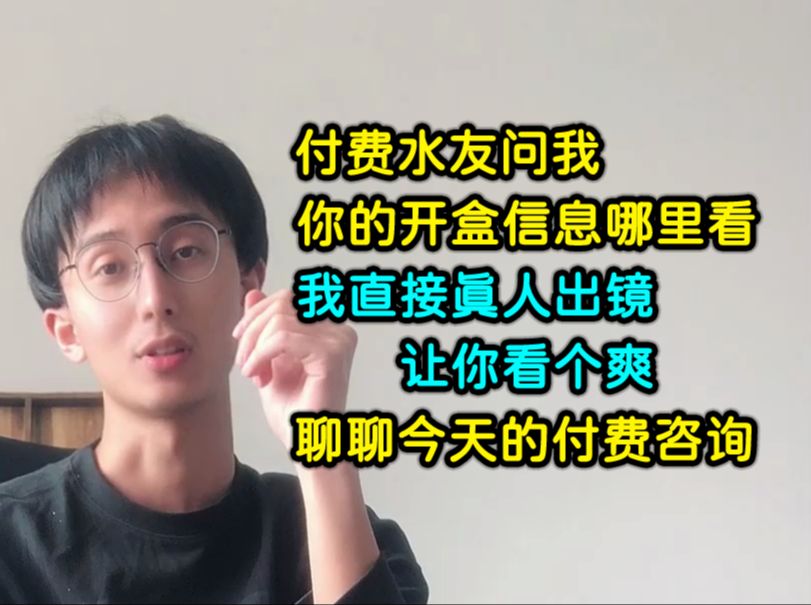 付费水友问我,怎么在NGA搜你的开盒信息 | 我真人出镜,给你看个爽不就行了 | 聊聊今天的话题.哔哩哔哩bilibili