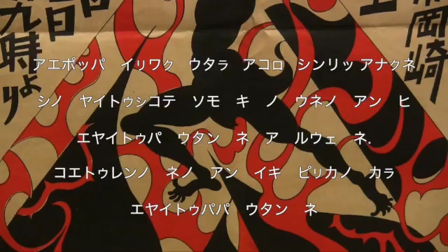 水平社宣言(阿依努语)