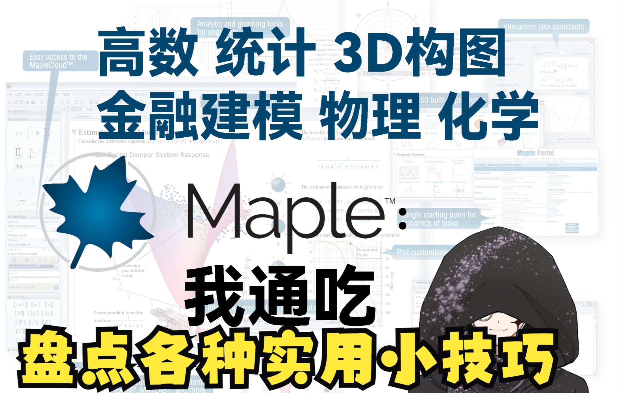 [图]【Maple软件保姆级教程#9】排版,超链接等各种实用技巧