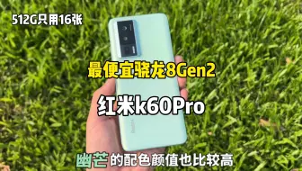 Download Video: 【冷门旗舰测评～红米k60Pro】骁龙8Gen2 120hzOLED屏 imx800，千元预算就能有512G大内存