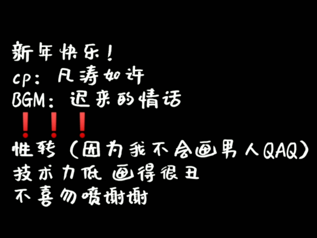 [图]点 我 看 姜 凡 和 她 的 小 娇 妻（性转/凡涛如许/当我转入尖子班）