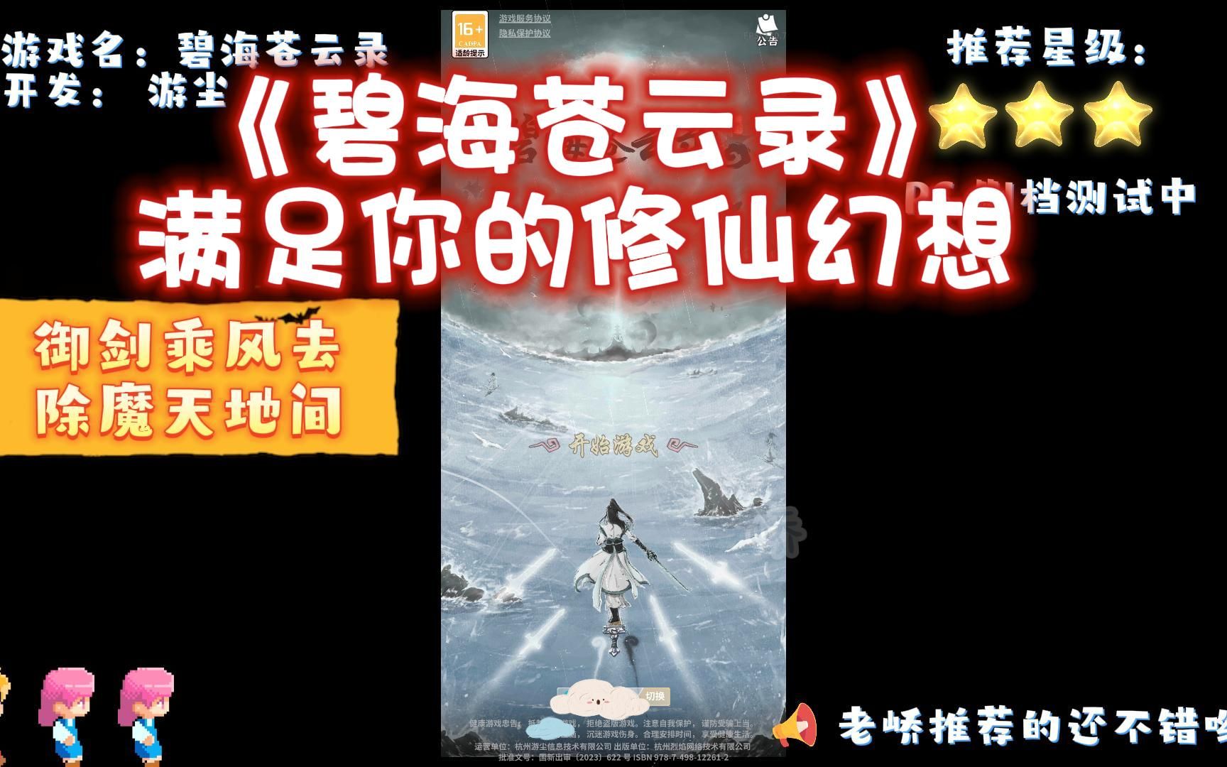 碧海修仙录改编版