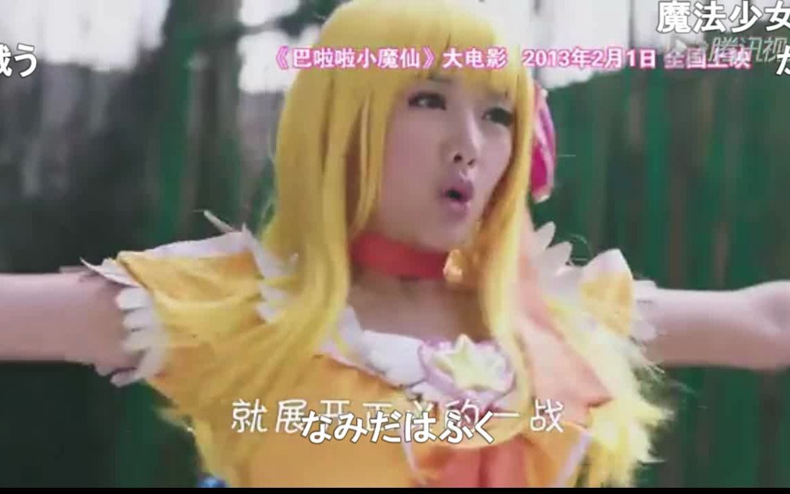 巴啦啦小魔仙 大电影 主题曲哔哩哔哩bilibili