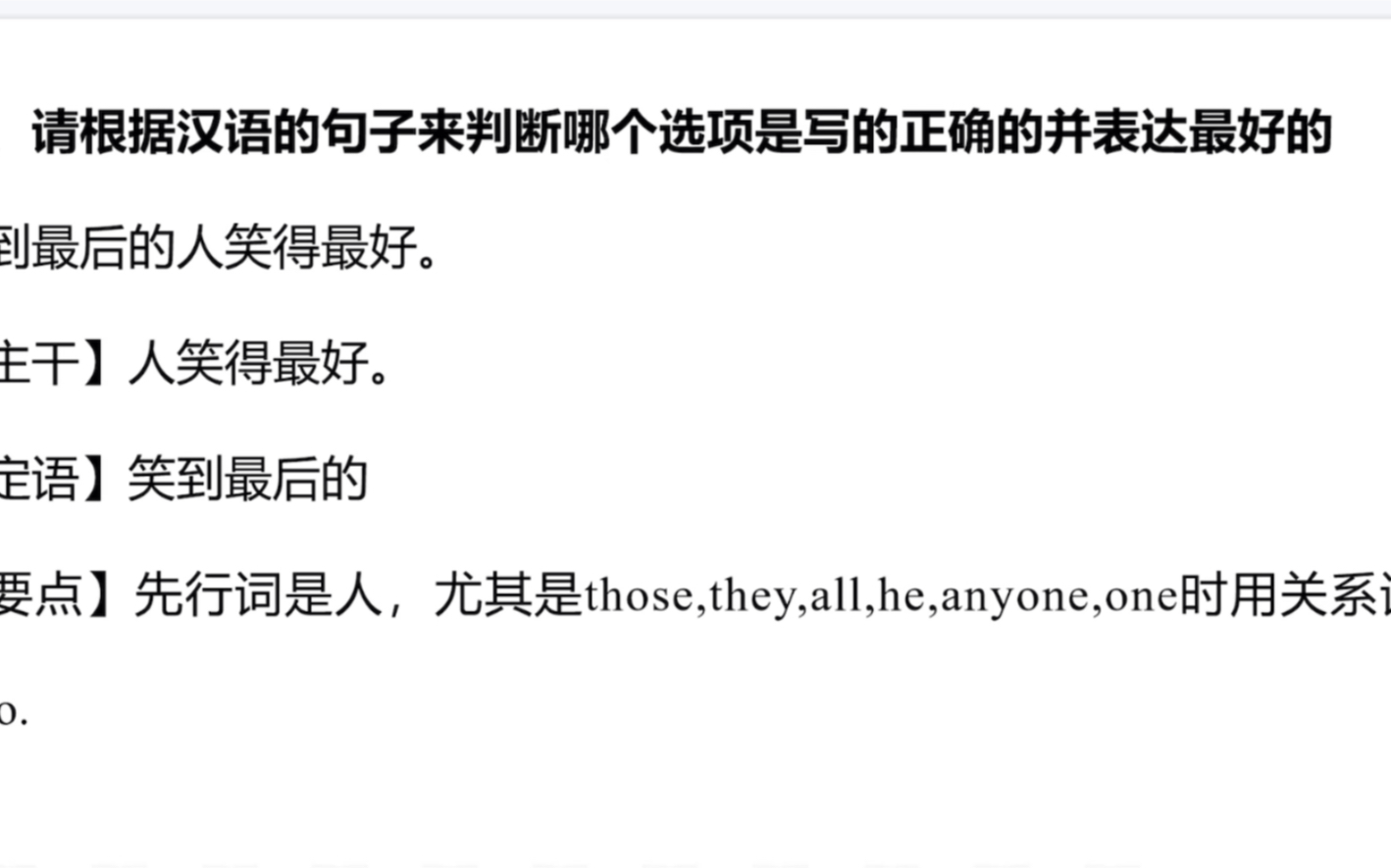 [考研英语] 定语从句:先行词是those,they,all,he,anyone,one时关系词用who哔哩哔哩bilibili