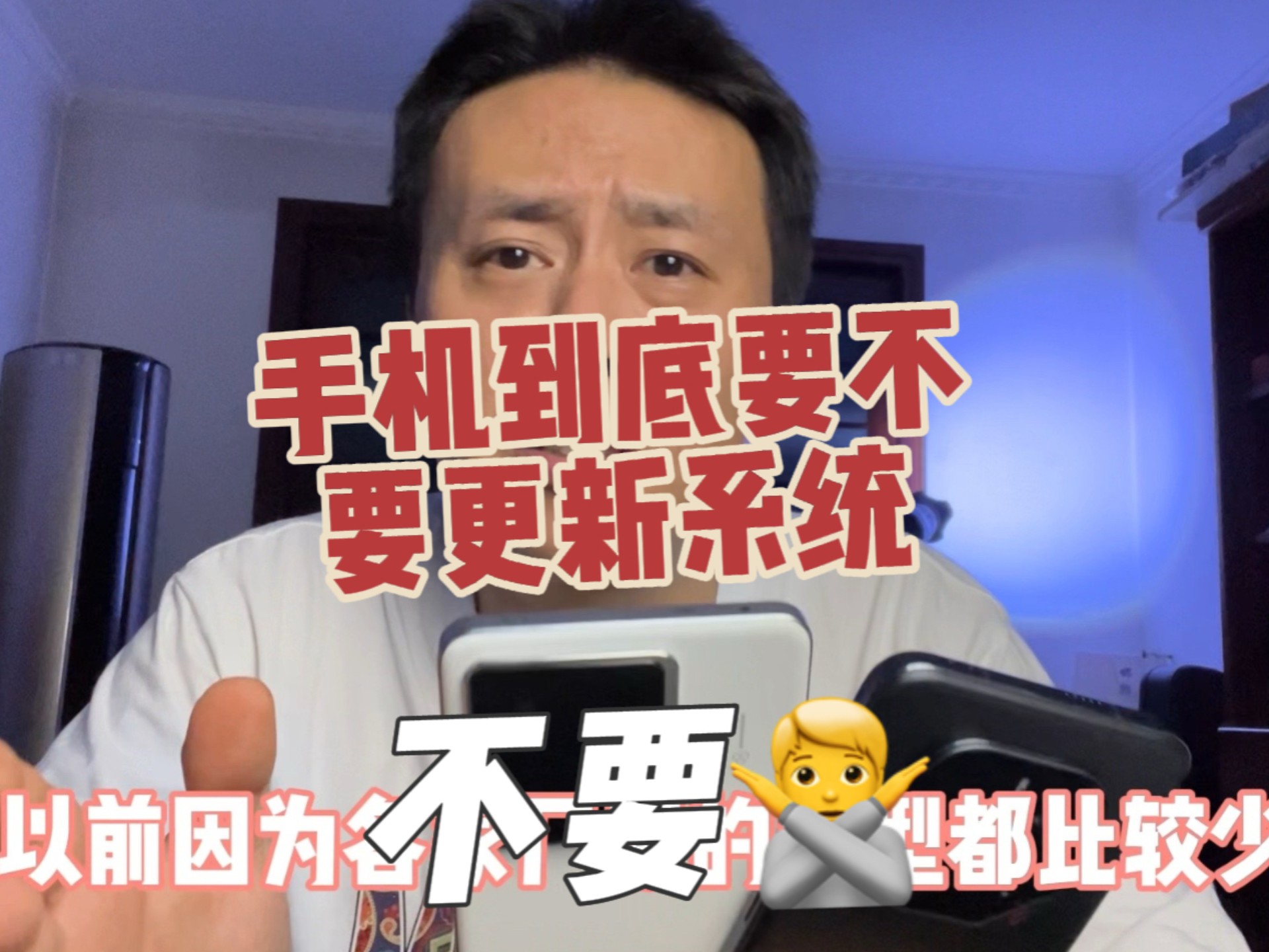 手机系统到底要不要更新系统