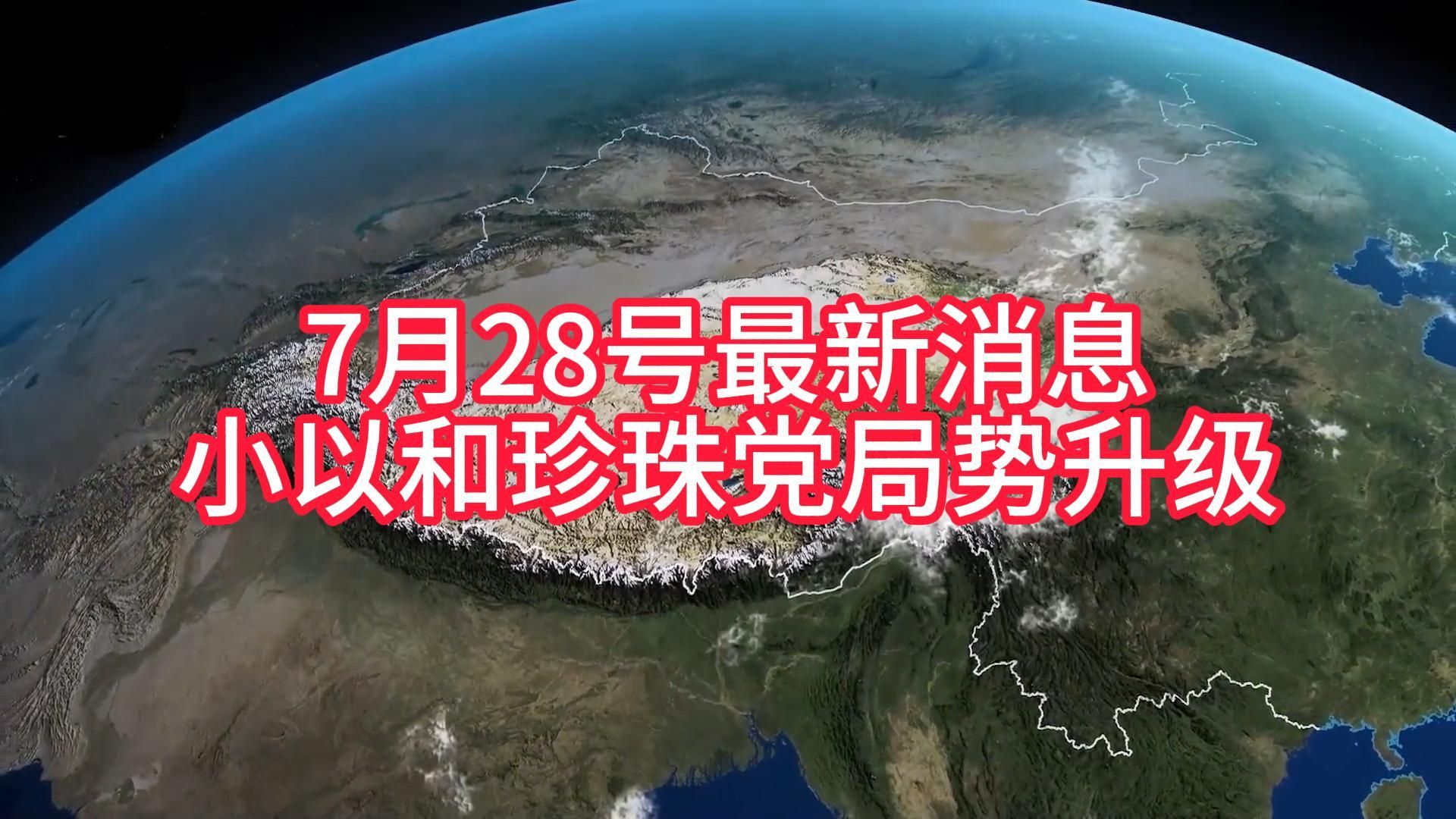 最新消息局势再次升级,中俄再次传来利好消息哔哩哔哩bilibili