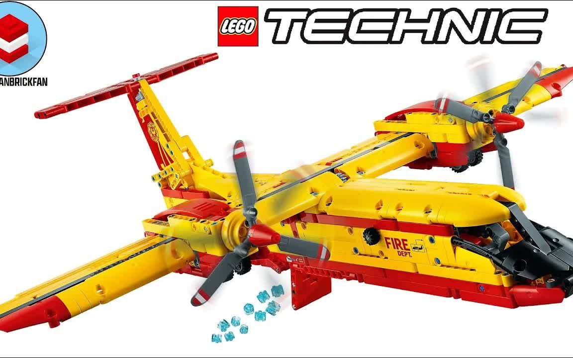 乐高42152科技系列灭火救援飞机快速拼搭与评测