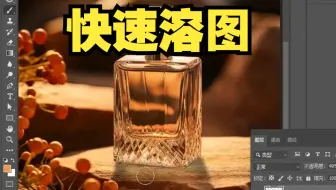 【PS小技巧】三十秒教会你如何用PS将产品融入背景，视频后面有教程笔记！