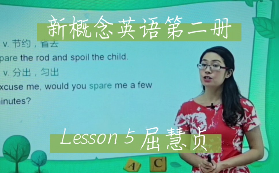 新概念英语第二册 lesson 5 屈慧贞