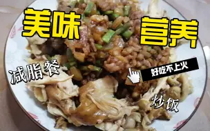 Descargar video: 今天没称体重，三餐也成了两餐，但要相信我，今天的饭很好吃呀！