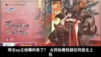 Download Video: 【崩铁】停云立绘(假) 真立绘在评论区