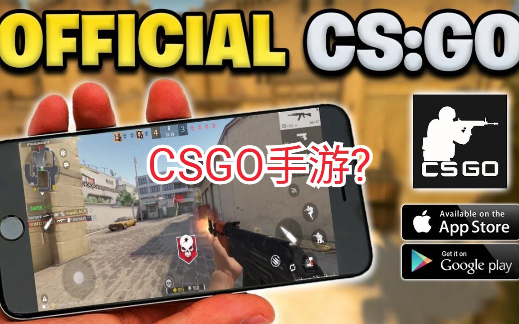 CS:GO Mobile发布日期公告| |全球攻势手机测试版[Android&iOS]游戏2021哔哩哔哩bilibili