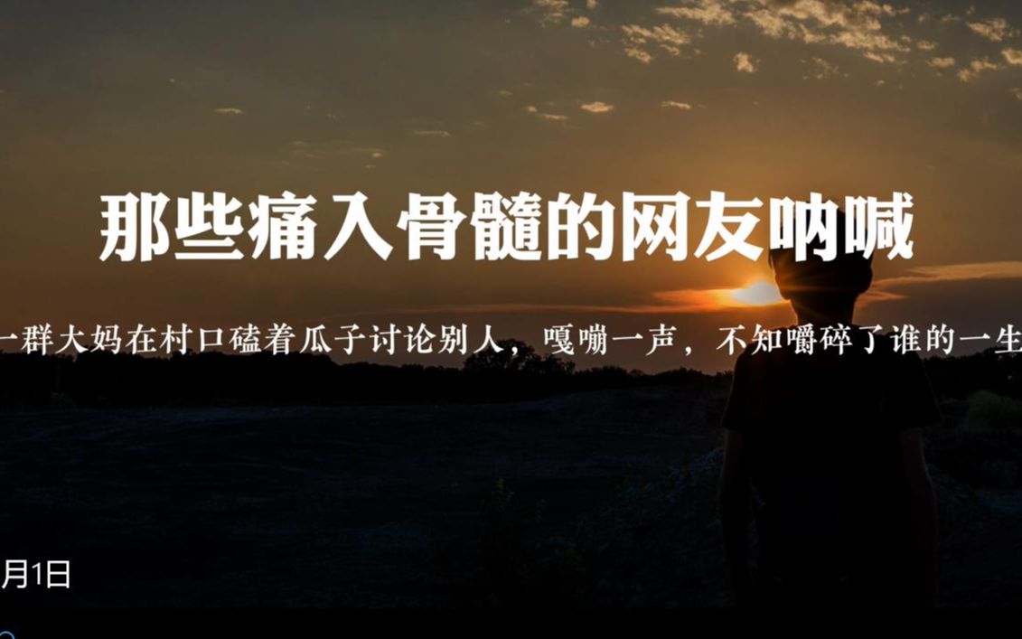 “我在我妹妹的作文里死了6次,抢救3次,可她的作文里有一段话:哥哥喜欢一个姐姐,可是那个姐姐好像不喜欢哥哥.”~那些痛入骨髓的网友呐喊哔哩哔...