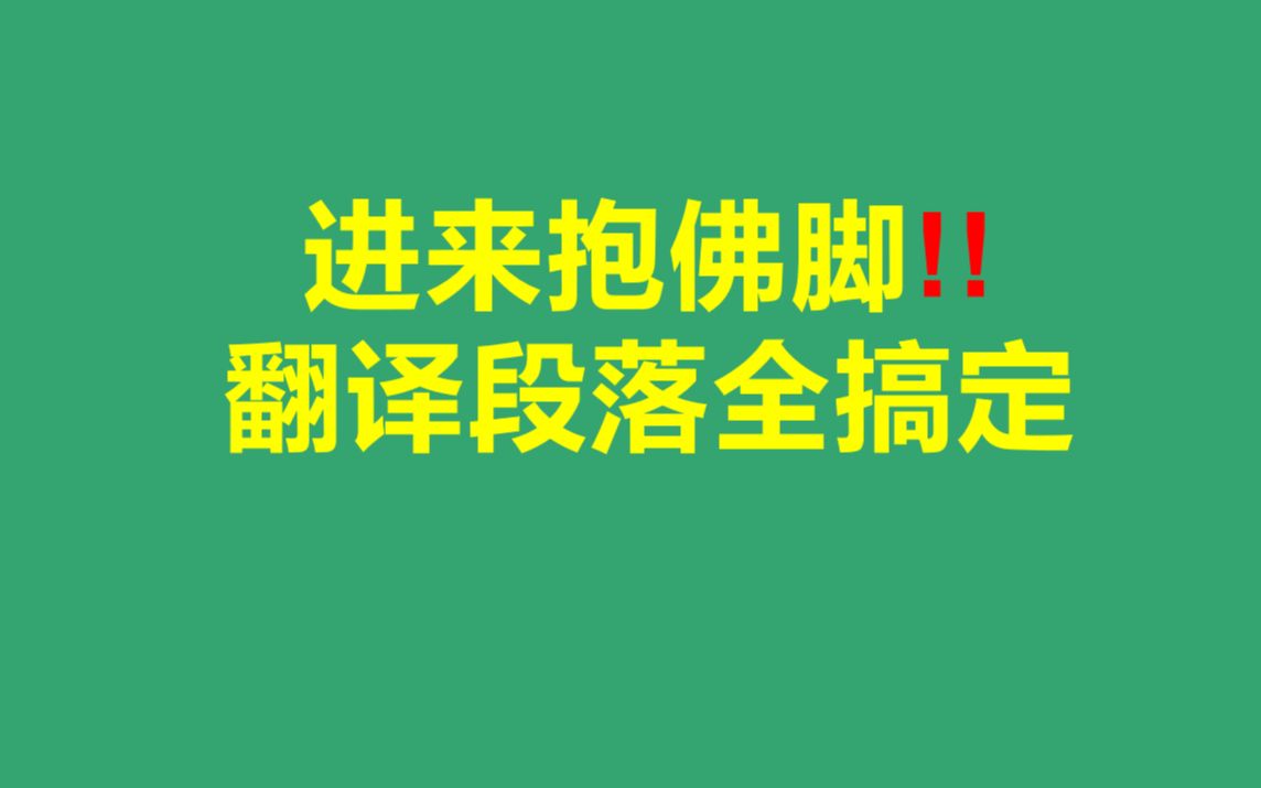 英语B级考试救急用!段落翻译全系列之四(主系表之其他系动词+there be+复杂句)哔哩哔哩bilibili