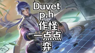 Tải video: 【AI弈星】Duvet / p.h / 作怪 / 一点点 / 弈