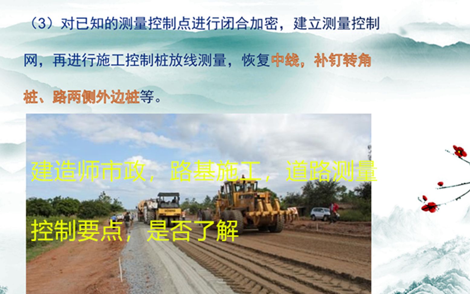 建造师市政, 道路路基施工,道路测量项目,你是否了解哔哩哔哩bilibili