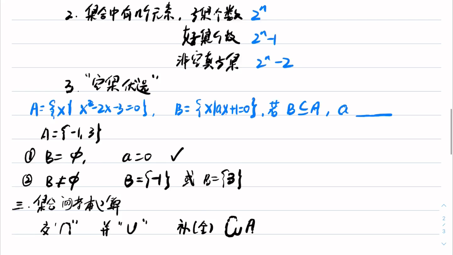 集合与不等式