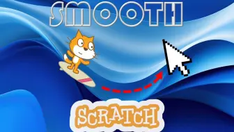 【Scratch一分钟】纵享丝滑之鼠标跟随