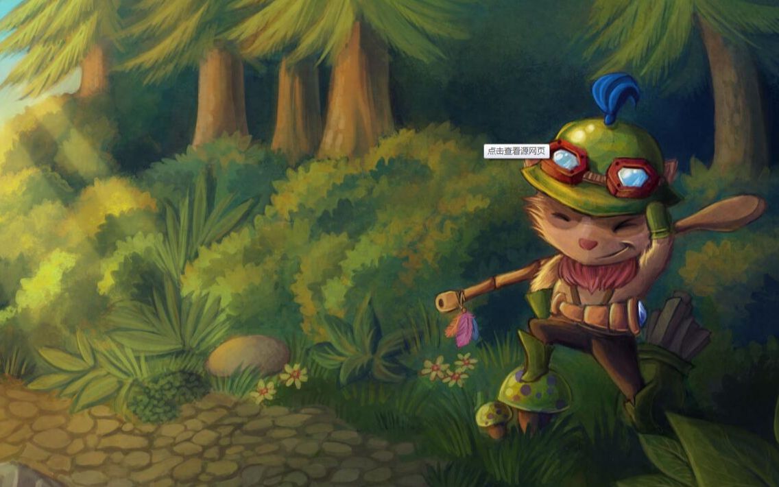 lol提莫队长正在待命