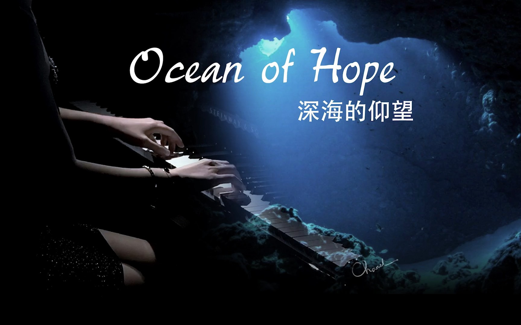 [图]钢琴曲《Ocean of Hope/深海的仰望》-冲破黑暗的自我救赎