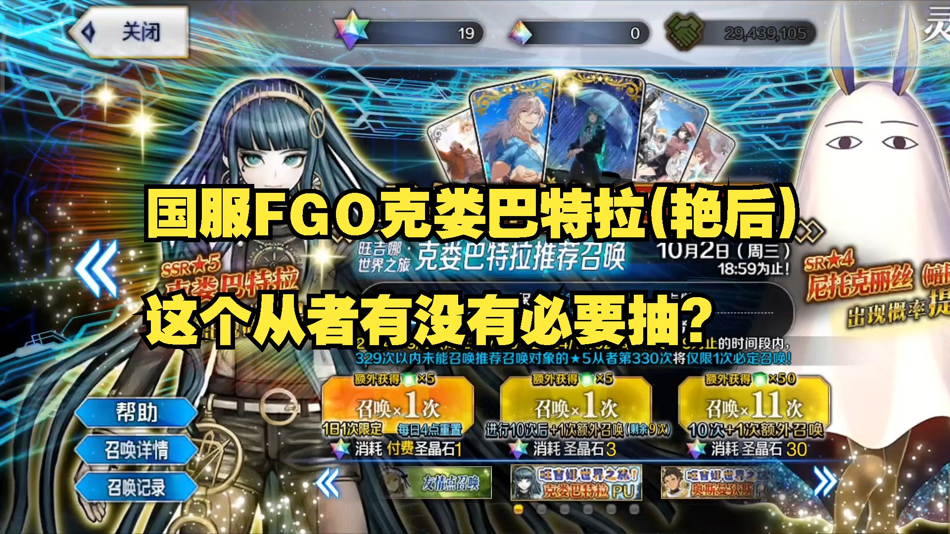 国服FGO克娄巴特拉(艳后)这个从者有没有必要抽?命运冠位指定