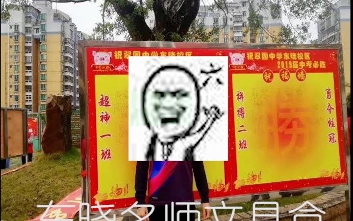 《东 晓 名 师》哔哩哔哩bilibili