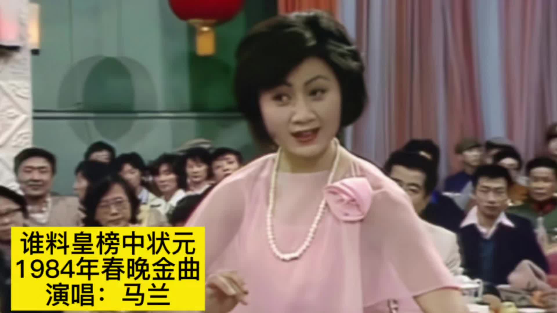 1984年春晚演员名单图片