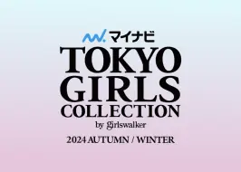 Descargar video: 「TGC2024 A/W」TOKYO GIRLS COLLECTION 2024