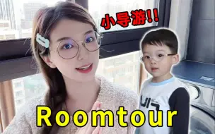 下载视频: 3岁宝宝带你room tour！上海又一次搬家～