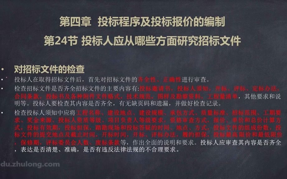 23.投标人应从哪些方面研究招标文件哔哩哔哩bilibili