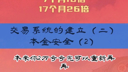 [图]游资太牛啦 交易系统的建立（二）本金安全（2）