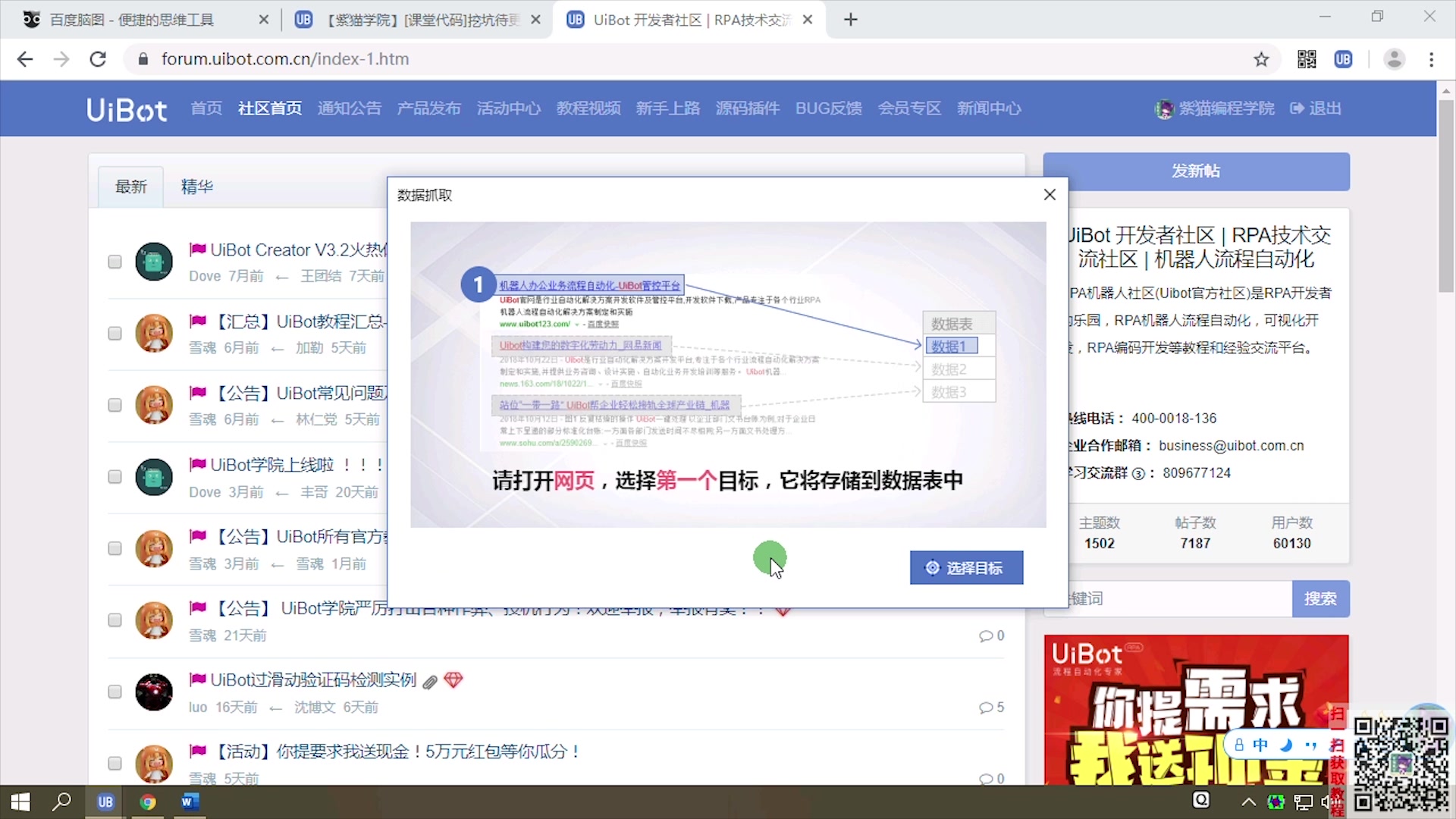 【紫猫学院.UiBot】46. 数据抓取功能详解哔哩哔哩bilibili