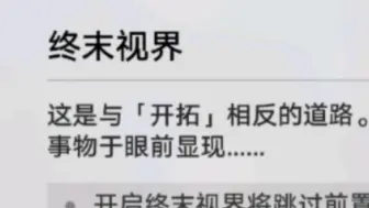 下载视频: 跳过飞霄主线会怎么样？这提示给人一种策划趴在你耳边吹凉风的感觉。。。