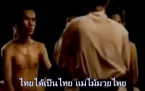 [图][泰国泰拳歌曲]电影拳霸2祷佛线片尾曲 母招泰拳（แม่ไม้มวยไทย/ Mae Mai Muay Thai）