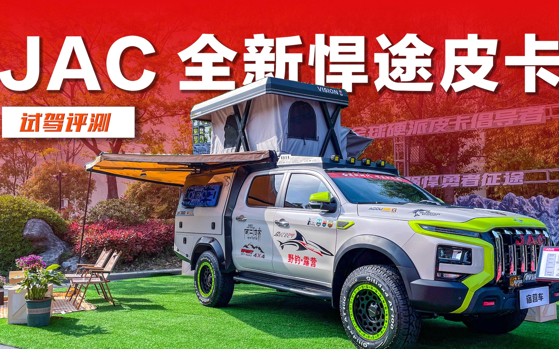 全新悍途皮卡实车体验,多种动力可选,更有钓鱼佬专属版