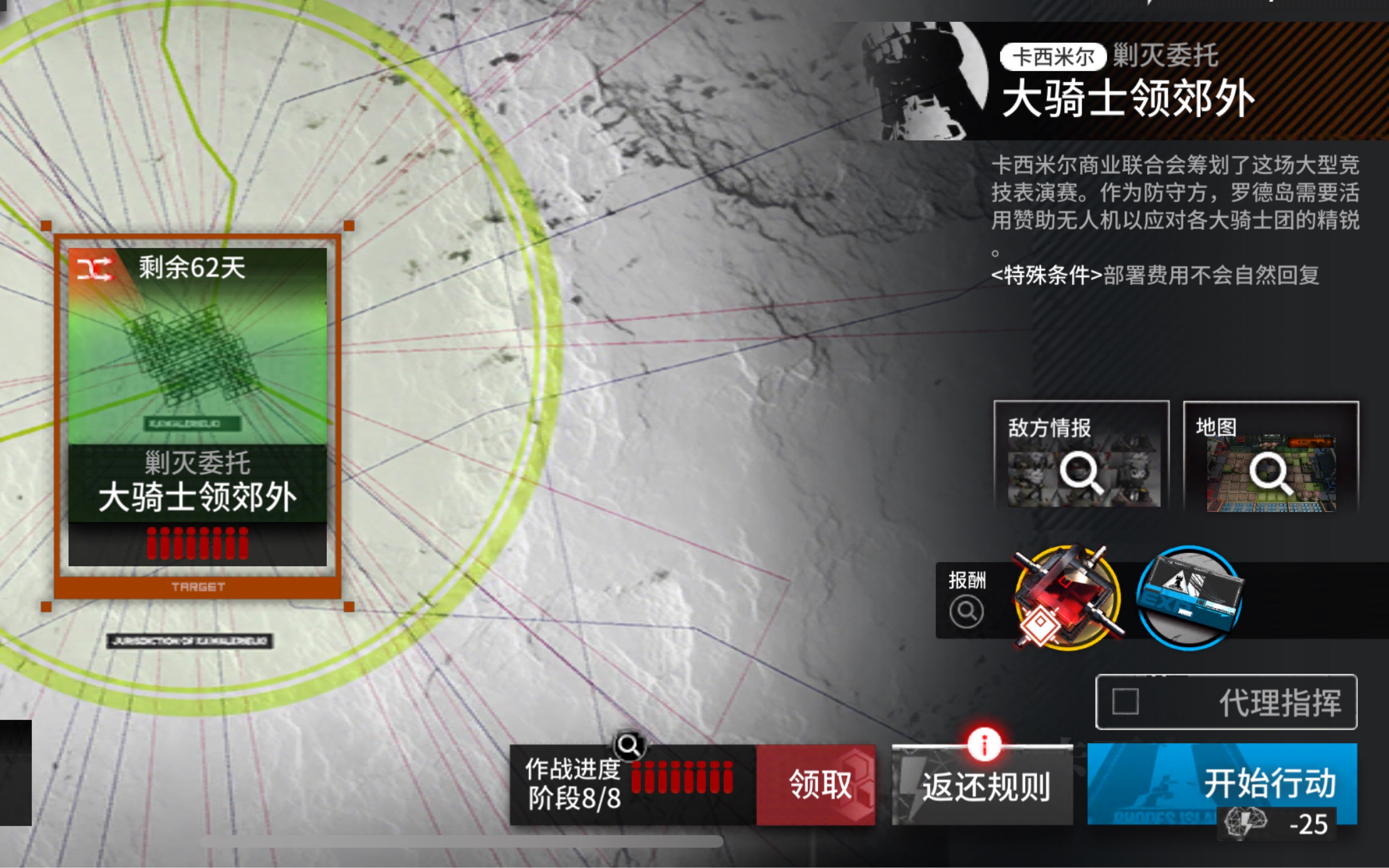 明日方舟 剿灭 卡西米尔大骑士领郊外400