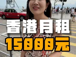 Скачать видео: 35岁姐姐香港月租15000元的家，你们觉得怎么样？