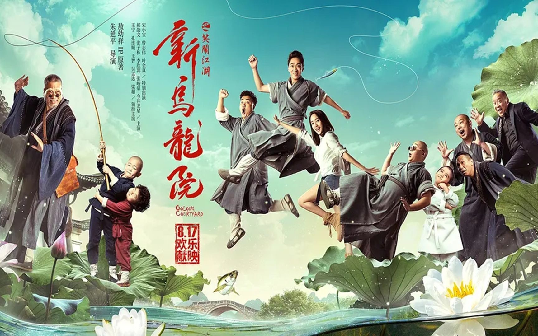新乌龙院宋小宝真的很搞笑