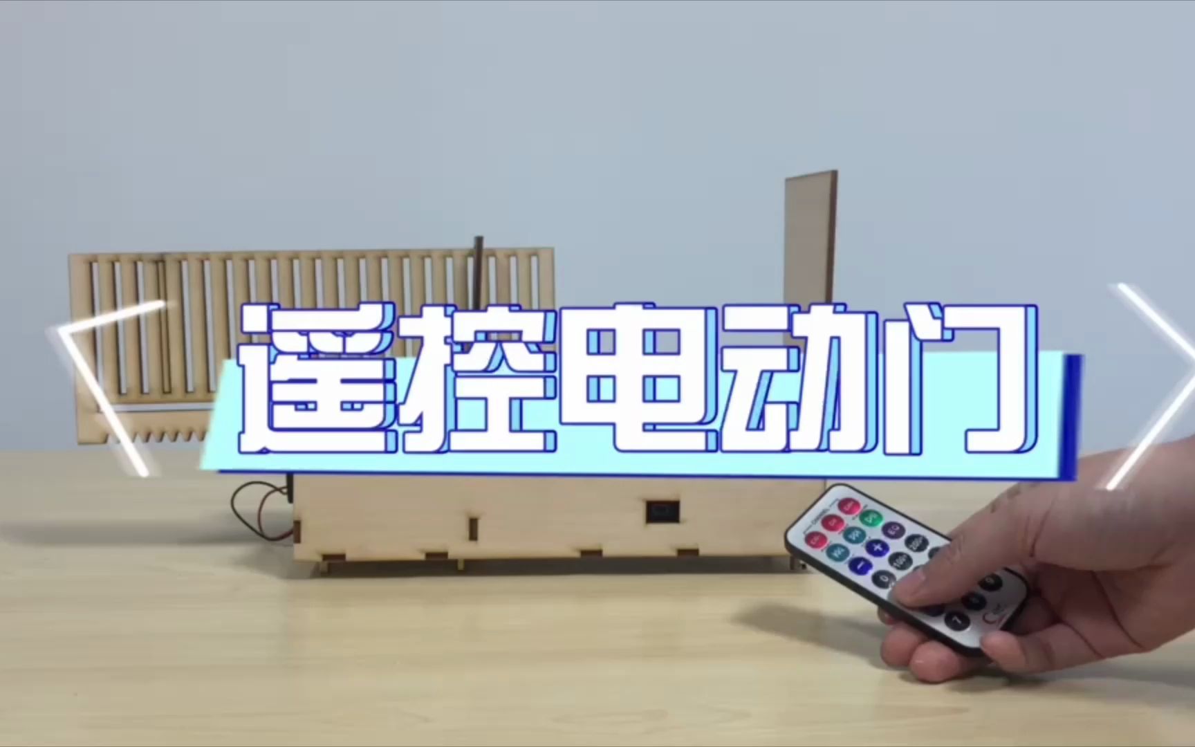 基于Arduino制作遥控电动门哔哩哔哩bilibili