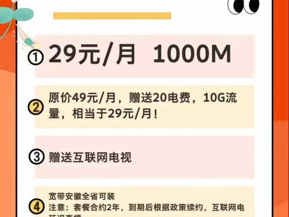 合肥移动千兆宽带安徽全省装哔哩哔哩bilibili