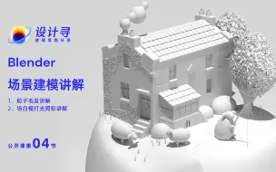 Video herunterladen: Blender 小场景建模讲解